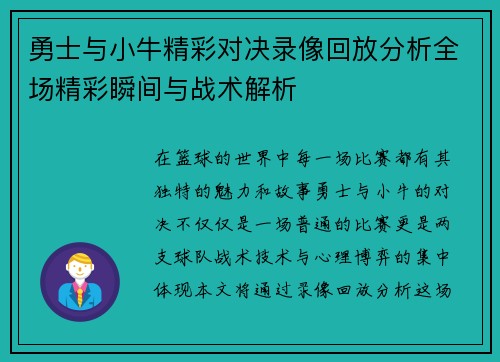 勇士与小牛精彩对决录像回放分析全场精彩瞬间与战术解析